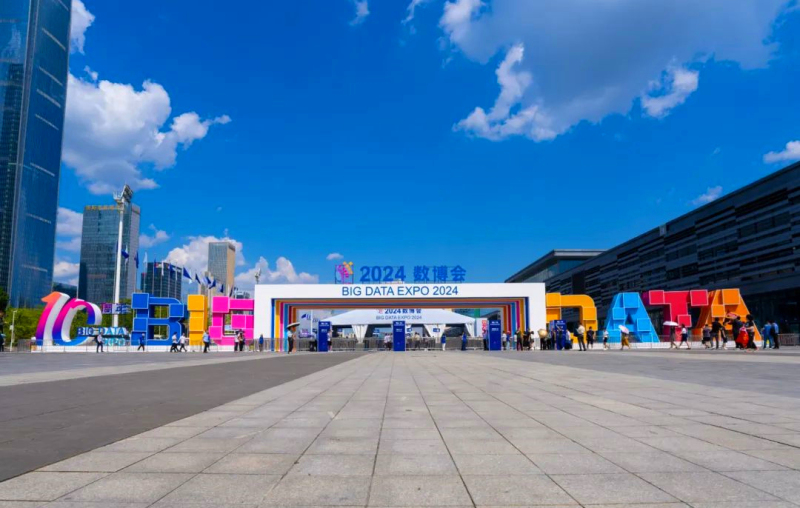 2024年,第10届中国国际大数据产业博览会在贵阳开幕 2024年,第10届中国国际大数据产业博览会在贵阳开幕