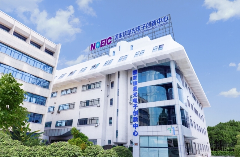 国家信息光电子创新中心 国家信息光电子创新中心