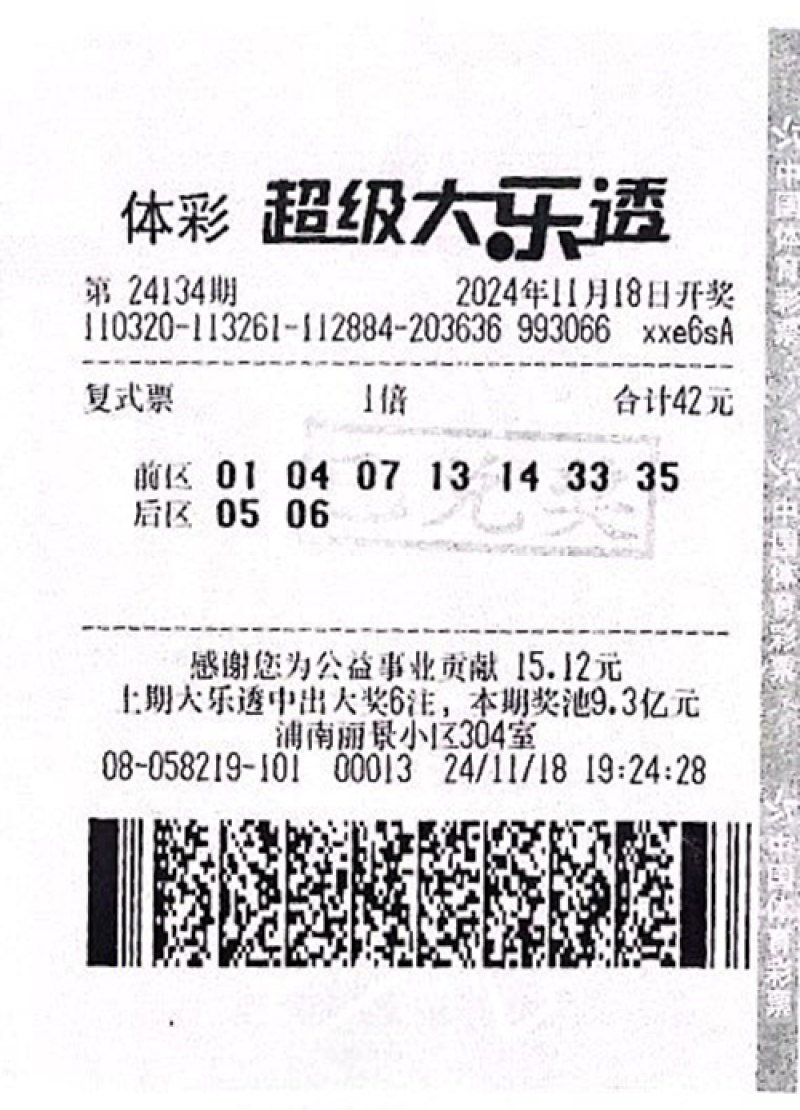 大乐透24134期淮安1003万_副本.jpg