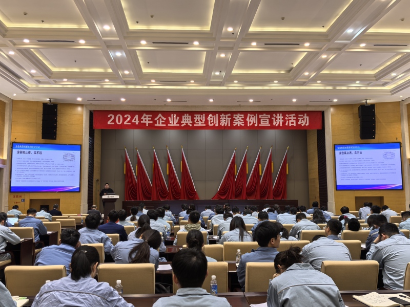 2024年企业典型创新案例宣讲活动在宁举行