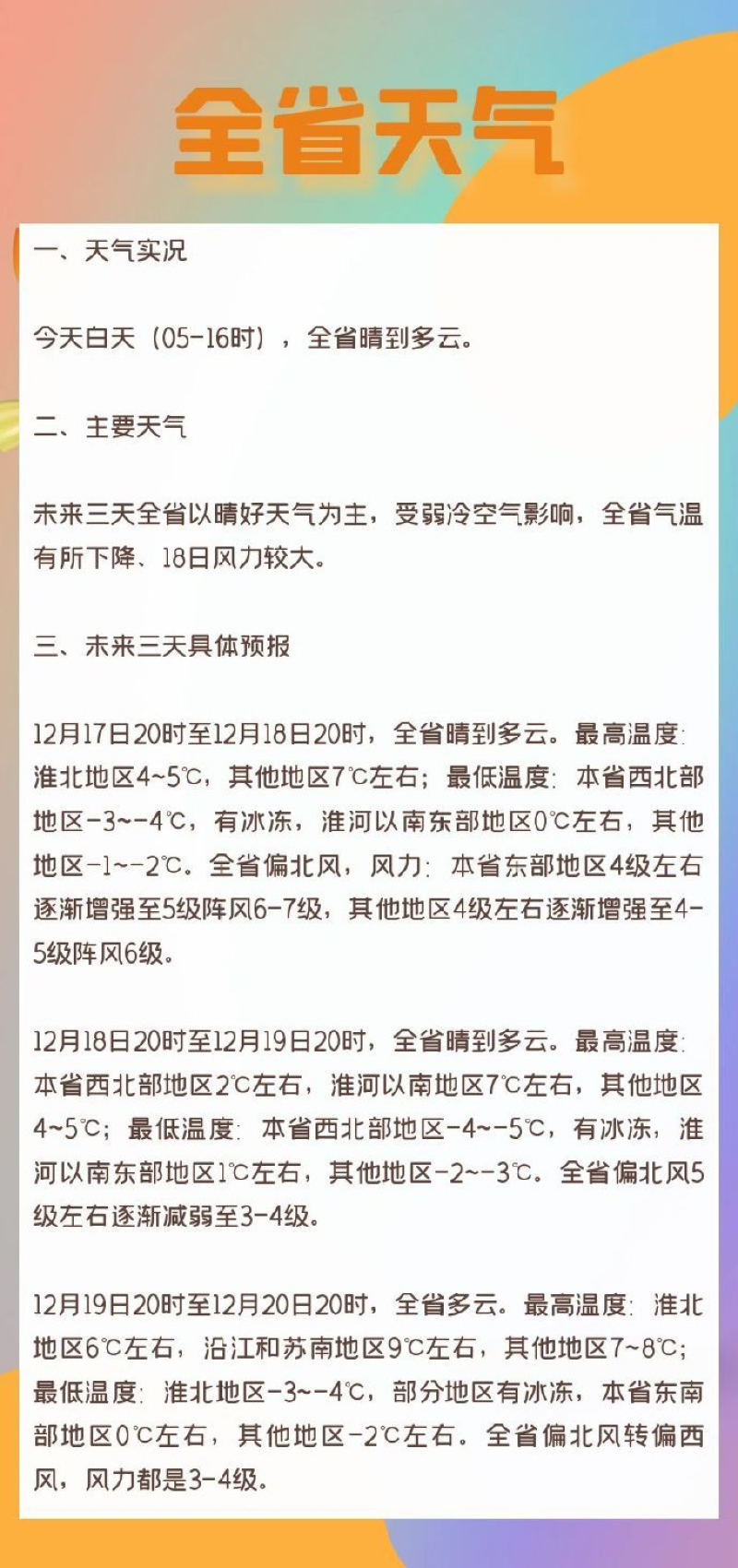 真正的冬日考验要来了，彻骨湿冷即将回归