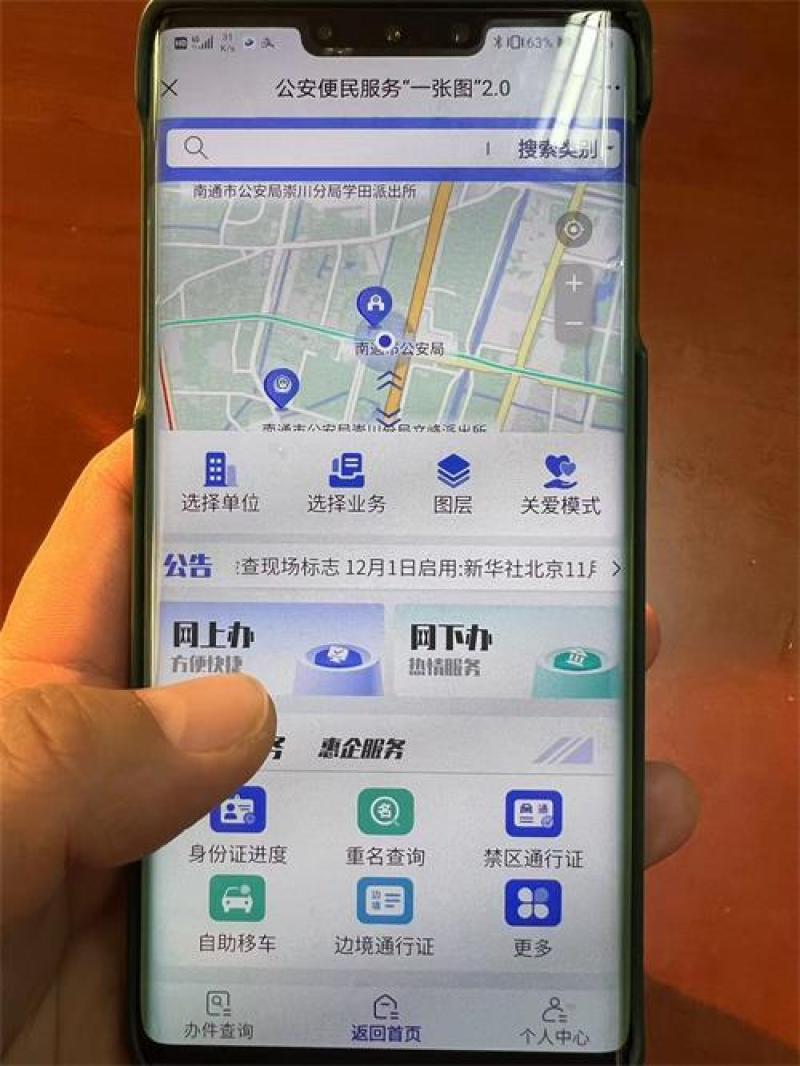 南通公安便民服务“一张图”全新升级2.0版，打通服务“最后一公里”