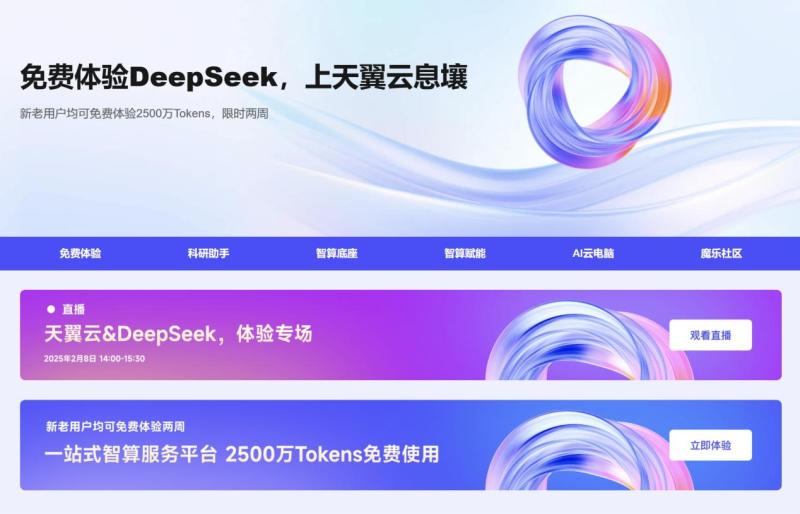 体验AI新潮流！DeepSeek免费GPU云主机邀您探索智能未来