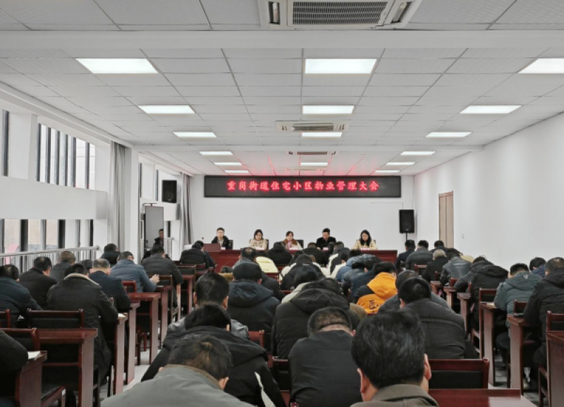 重岗街道：物业考核再更新 服务水平再提升